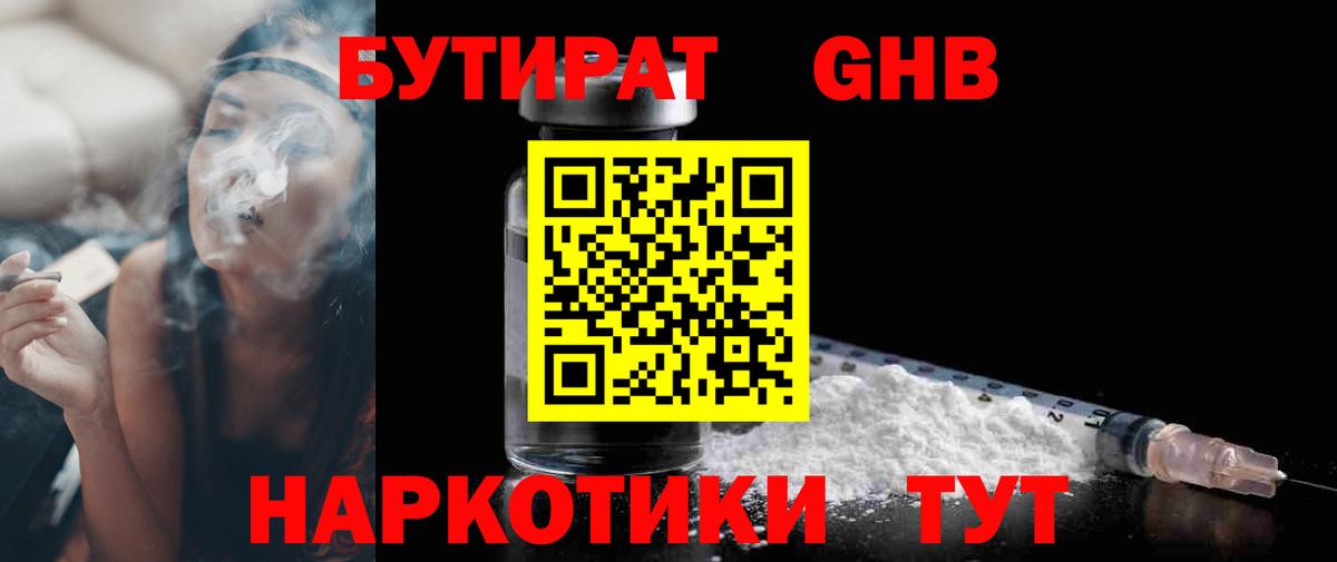 Бутират бутик Зеленодольск