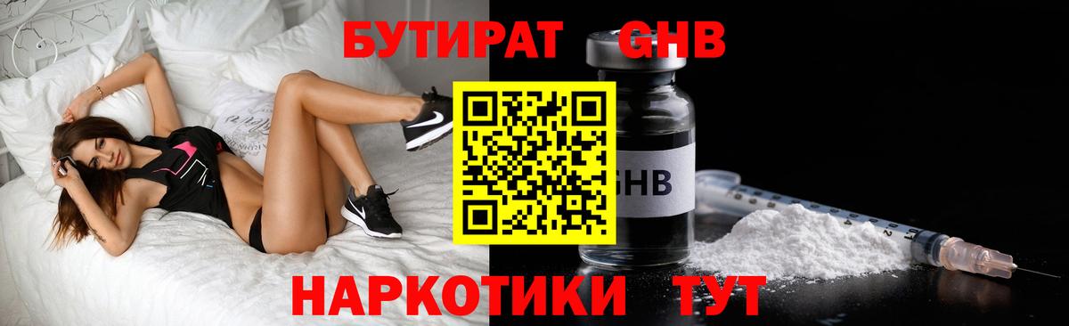 Бутират  Вход с VPN  Зеленодольск  Бутират 1.4BDO 