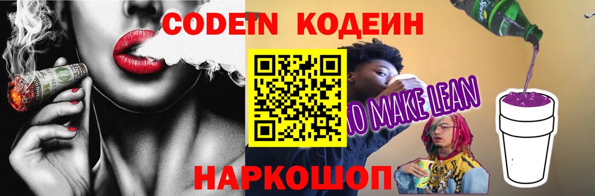 Зеленодольск  Codein Purple Drank  Вход с VPN 