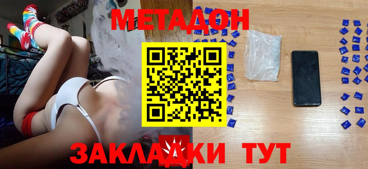 МЕТАДОН кристалл Зеленодольск