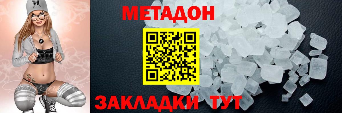 Зеленодольск  МЕТАДОН кристалл  Вход с VPN  МЕТАДОН мёд 