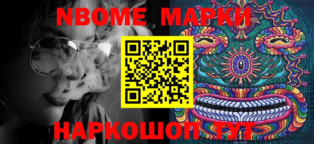 Наркотические марки 1,8мг Зеленодольск