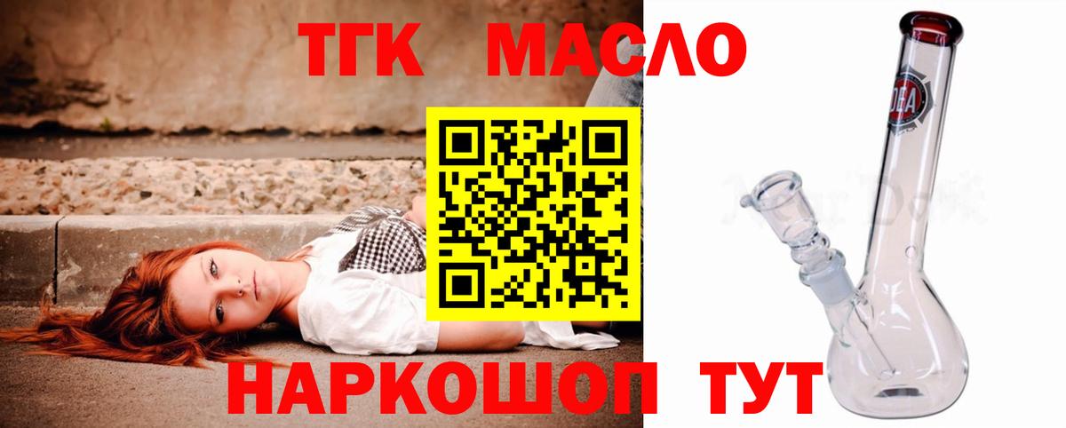 ТГК гашишное масло  Вход с VPN  Зеленодольск 